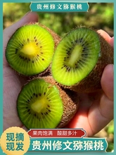 贵州修文猕猴桃绿心奇异果当季新鲜水果贵长应季孕妇水果整箱
