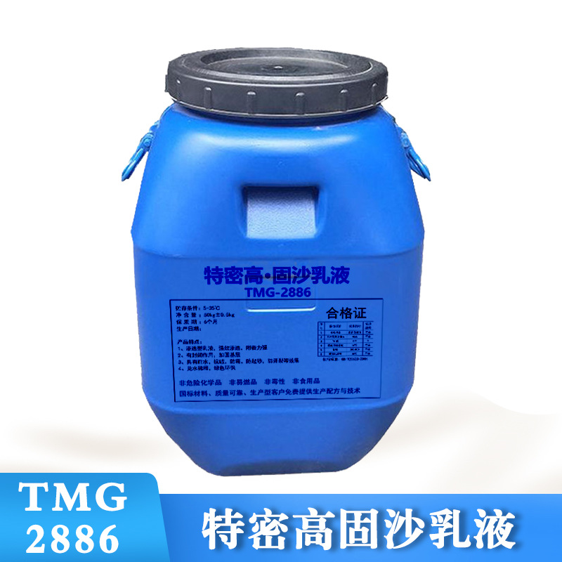 特密高固沙乳液TMG-2886渗透形附着力强抗碱防起砂防开裂