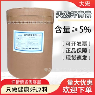 现货雨生红球藻粉 灭菌雨生红球藻粉食品级虾青素5% 饲料级虾青素