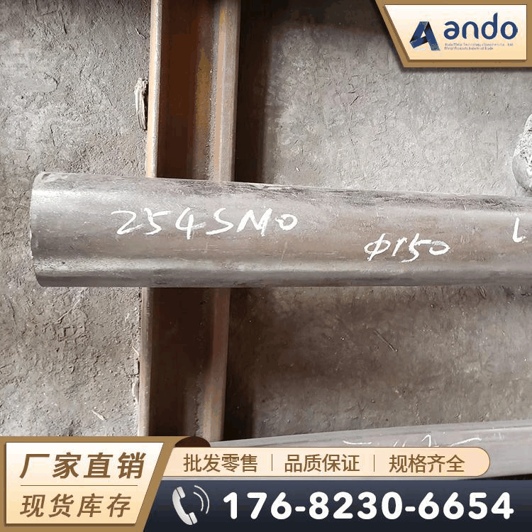 254SMO超级奥氏体不锈钢棒 圆棒 圆钢 光圆 光棒 锻环 锻方 锻件