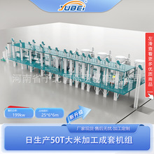 50-70吨大米加工设备成套生产线稻谷精选碾米机组双抛双选打米机