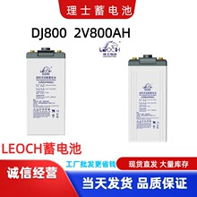 LEOCH��ʿ����DJ800 2V800AHͨ�Ż�վ̫����UPS��ά�����ܵ��