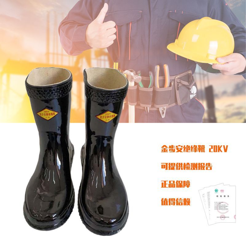 金步安中筒绝缘靴橡胶劳保靴男款防滑雨靴安全鞋工地物业电工靴
