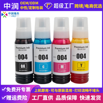 适用爱普生打印机墨水epson L3161L3163L3166 L3168L3169 004墨水