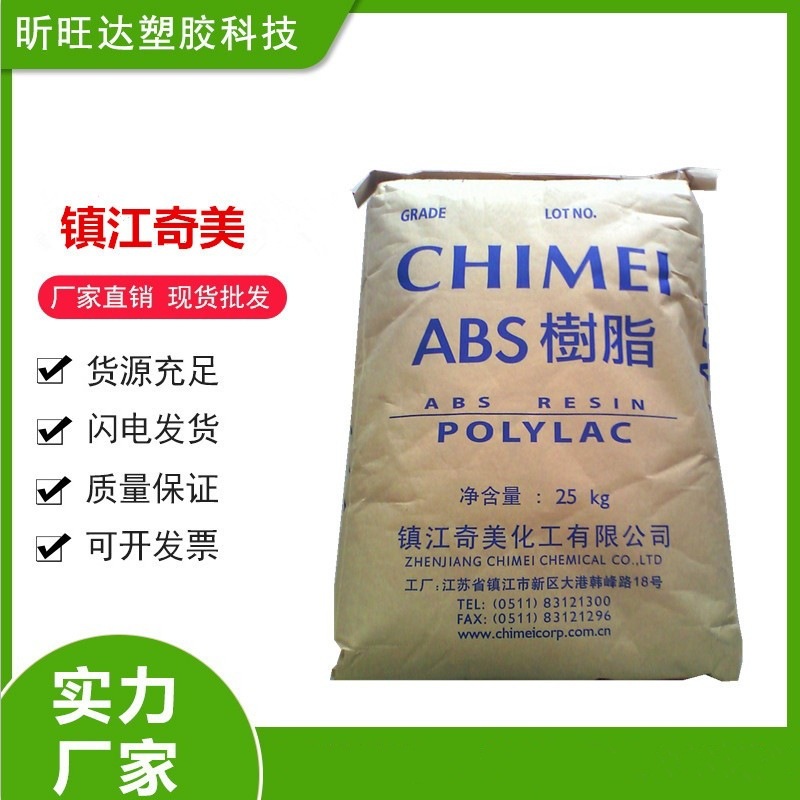 ABS镇江奇美D-1000 阻燃 高流动性 电视外壳 电子产品零配件