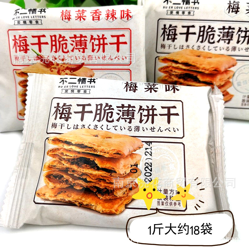 不二情书 梅干脆薄饼干 梅干菜夹心薄脆小锅盔饼 一箱6斤