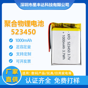 523450聚合物鋰電池1000mAh掃地機收音機智能指紋鎖軟包節能