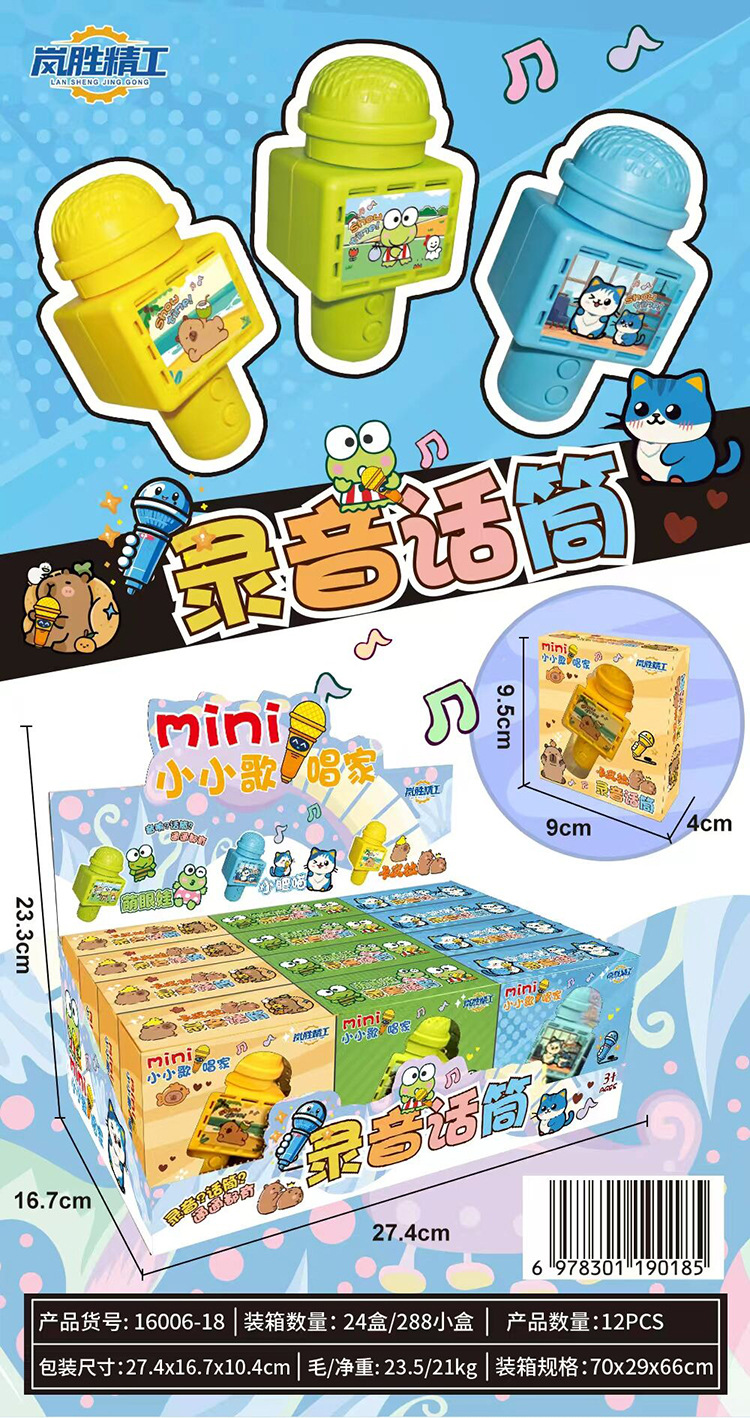 录音话筒-0.jpg