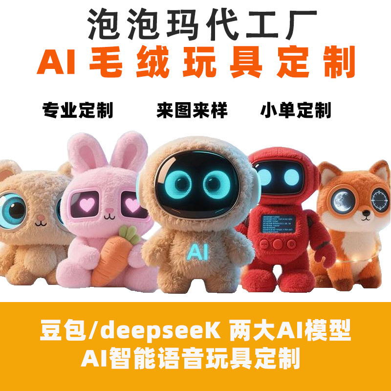 Customized Ai Plush Toy Companion Doll Bean Bag Deepseek Chat Robot Ai Smart Toy Factory