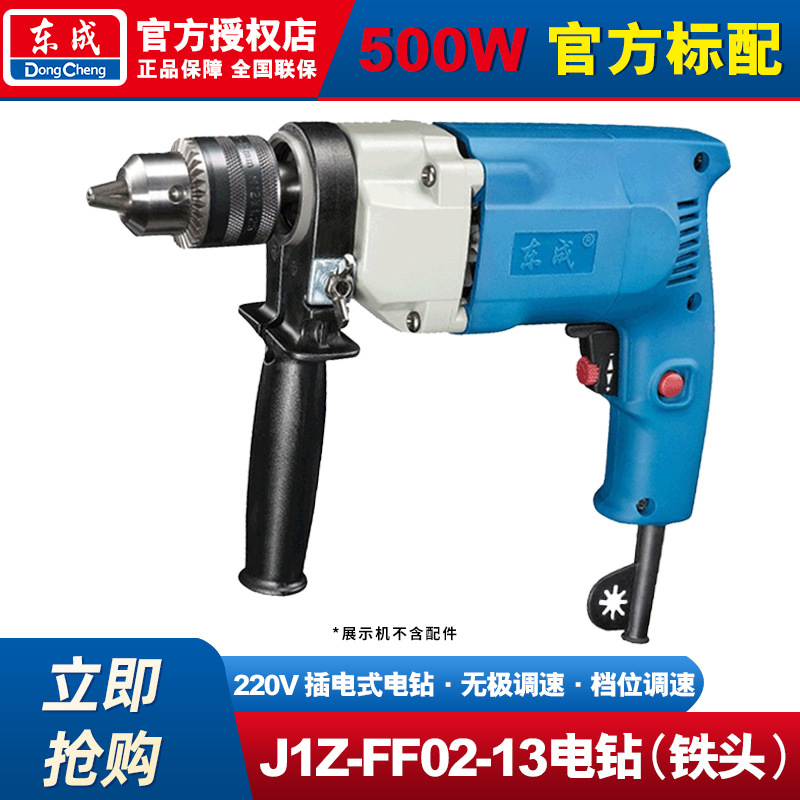 Dongcheng taladro eléctrico taladro eléctrico de mano destornillador eléctrico enchufe doméstico multifuncional taladro eléctrico pequeño 220V grado industrial