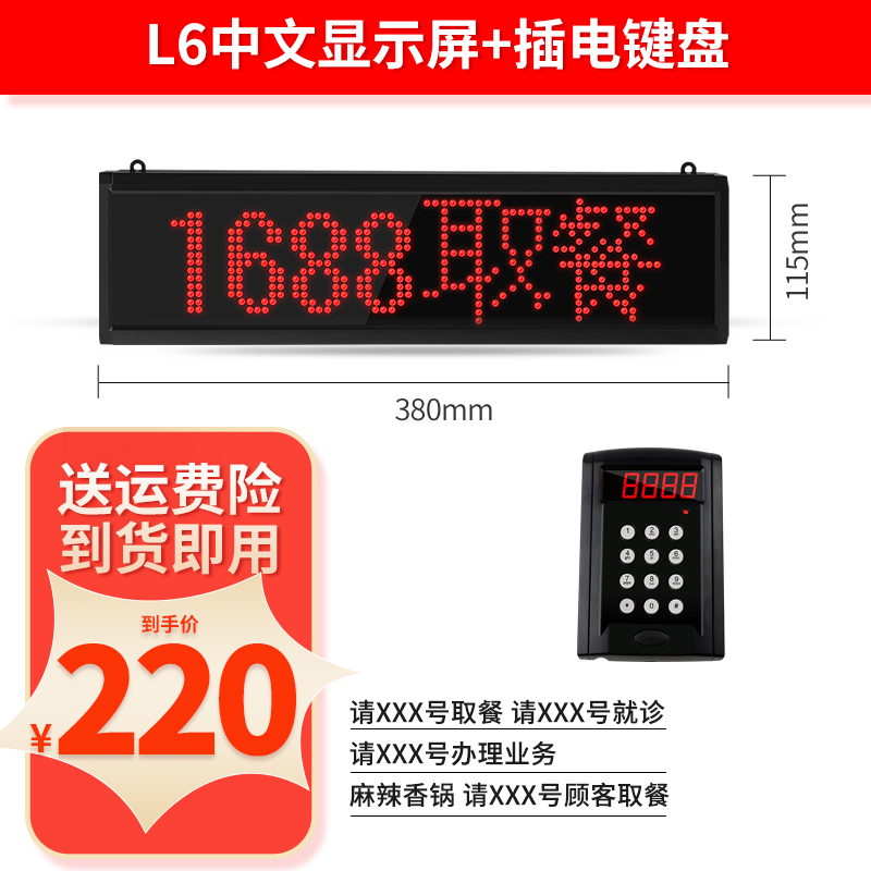 L6 중국어 디스플레이 + 플러그인 키보드
