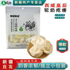 新疆特産西域皇后ラクダの乳の粒の500gは独立して妊婦の子供の乳の製品の間食の特産品を包装します。