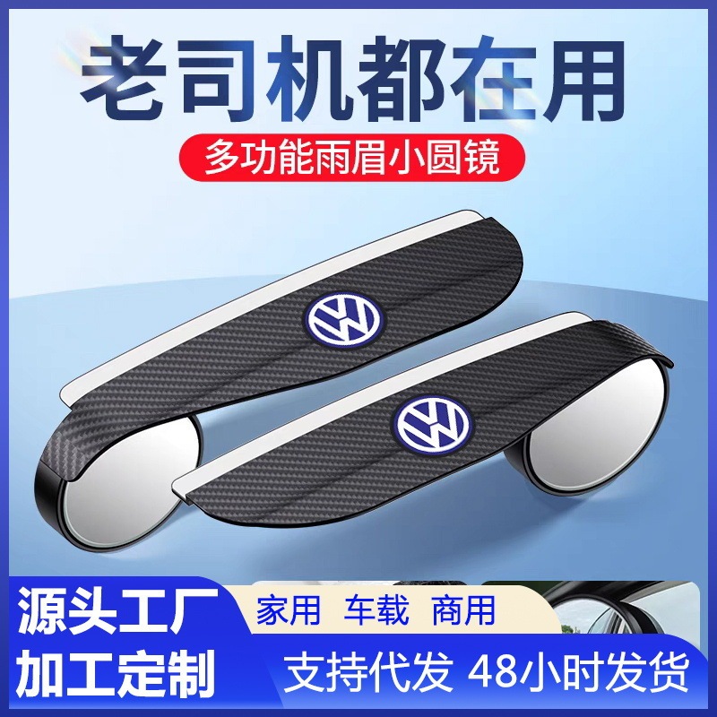 Car rearview mirror rain eyebrow small round mirror integrated mirror blind spot mirror reverse mirror windshield rain protection artifact Car rearview mirror rain eyebrow small round mirror integrated mirror blind spot mirror reverse mirror windshield rain protection artifact