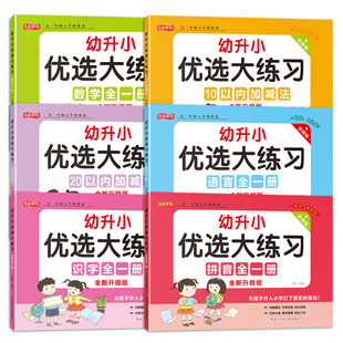 Young to small preferred exercise book young to connect large classes mathematics literacy pinyin exercise within 10 20 plus or minus