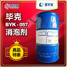 毕克BYK-057消泡剂 油性非硅无硅涂料油墨聚酯丙烯酸醋酸消泡抑泡