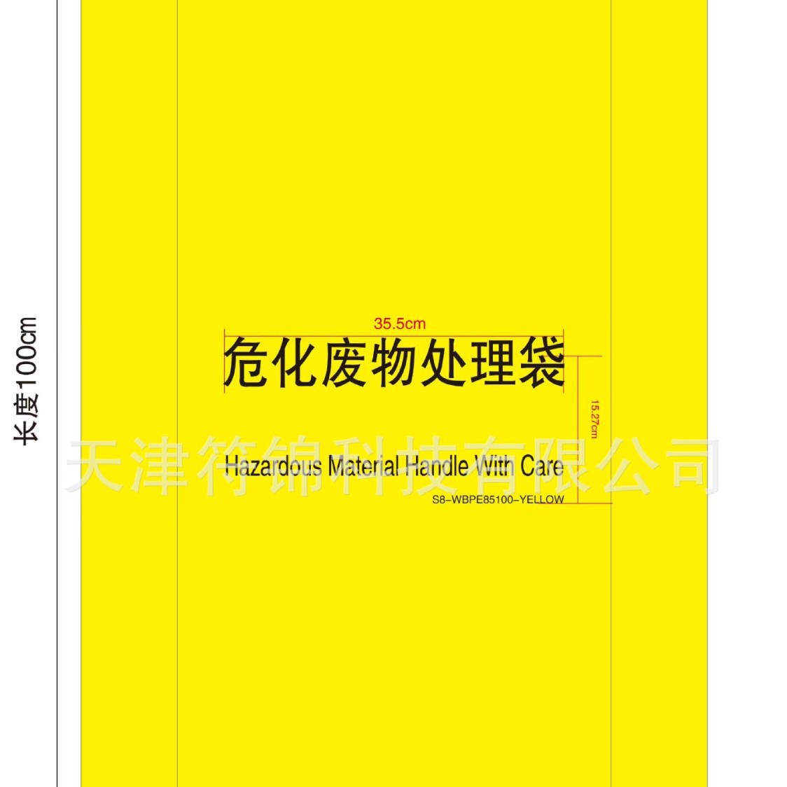 防化垃圾袋，黄色，蓝色，红色 绿色可选含单色文字印刷 厂家直发