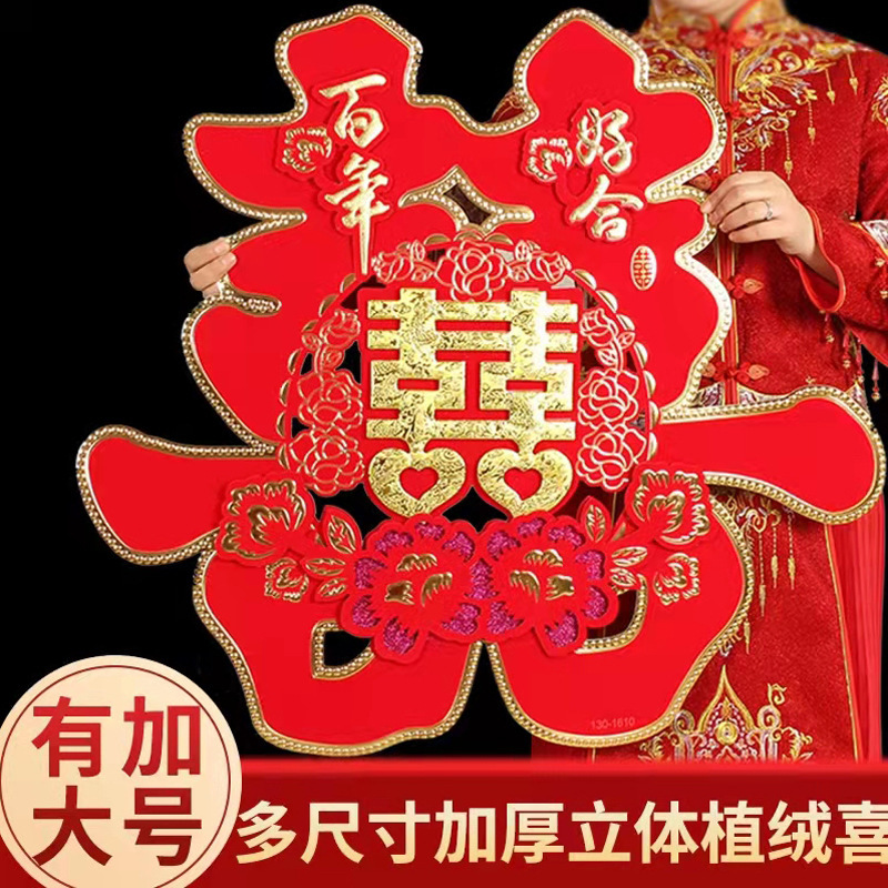 Wedding Xi character wholesale double happiness stickers window door stickers wedding room decoration three-dimensional Xi character background wall stickers Wedding Xi character wholesale double happiness stickers window door stickers wedding room decoration three-dimensional Xi character background wall stickers