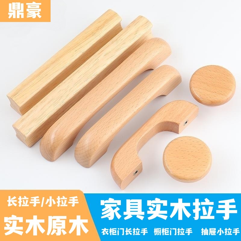 原木原木拉手衣柜橱柜抽屉拉手榉木实木木质中式简约衣柜家具配件