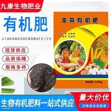 羊粪发酵羊粪有机肥厂家现货量大价优改良土壤腐熟发酵绿色有机肥