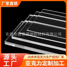 亚克力板;亚克力片