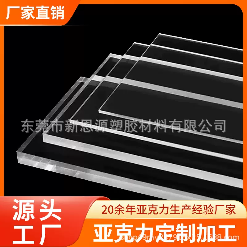 PMMA亚克力板高透明有机玻璃塑料定制切割雕刻加工有机激光印刷