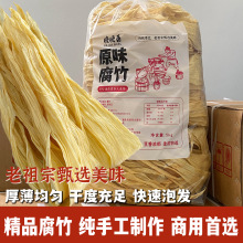 纯手工腐竹正宗原味条竹干货非油炸火锅麻辣烫食材批发商用10斤