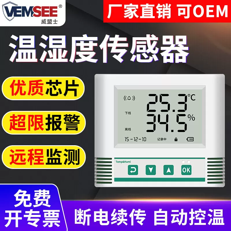 温湿度记录仪RS485采集器modbus温度变送器库房工业温湿度传感器
