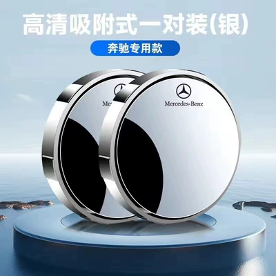 Large field of view rear view auxiliary mirror, Suction Cup Blind Spot 360-Degree Reversing - mercedes-benz-silver-1-pair