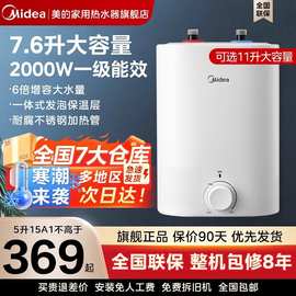 美的5升小厨宝一级小型电热水器家用储水式速热厨房卫生间7.6升