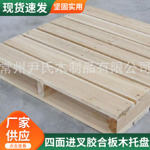 Supply of Four-Sided Fork Rubber-Plated Wooden Pallets for Export, Fumigation-Free and Durable Wooden Pallets, Storage and Moisture-Proof Solid Wood Pallets
