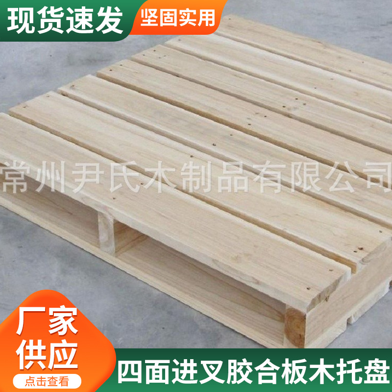 供应四面进叉胶合板木托盘出口免熏蒸耐用木托盘仓储防潮实木托盘