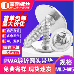 PWA 炭素鋼亜鉛メッキ十字なべパッド付きタッピンねじ丸頭ミノスねじ M1.4/M2/M3/M5