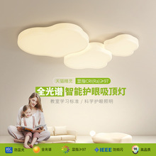 网红智能全光谱客厅吸顶灯简约现代大气奶油风卧室书房云朵大厅灯
