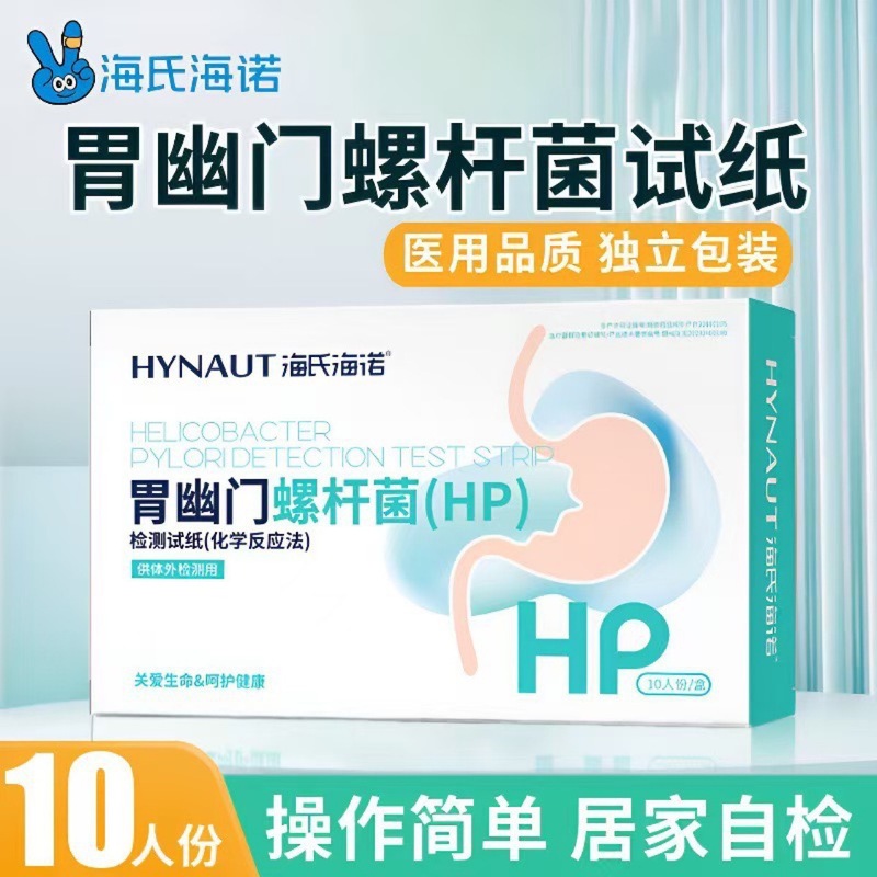 Haishi Hainuo 胃ヘリコバクター ピロリ検査紙家庭用自己検査 hp 抗体検査キット|undefined