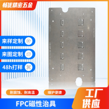 fpc磁性治具定制耐腐蚀耐高温铝合金磁性载具加工回流焊治具制作