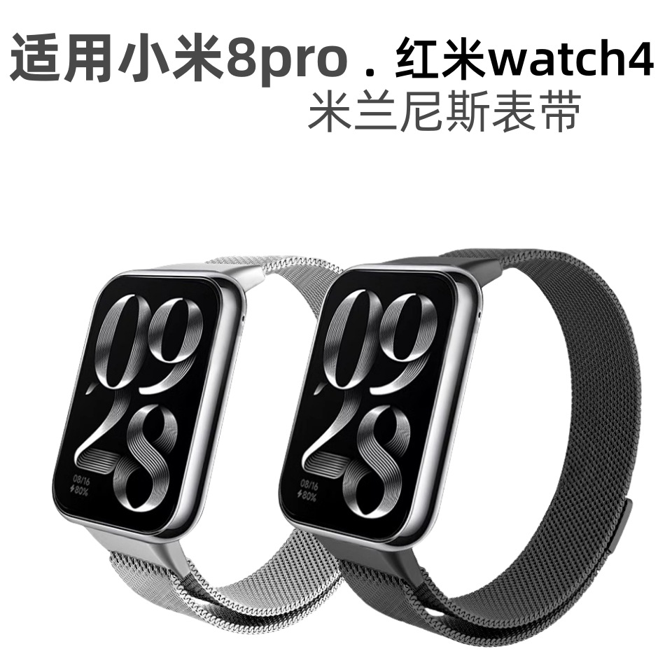 Suitable for mi bracelet 8Pro strap red mi Redmi watt4 metal loop Milan nice magnetic strap