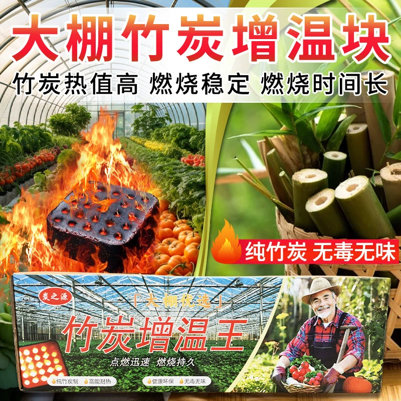 Экологически чистый бамбуковый уголь бездымного нетоксичного потепления в теплице