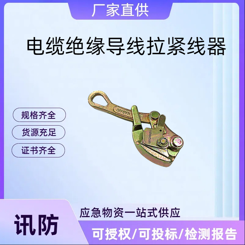 电缆绝缘导线拉紧线器NGK万能卡线器铝绞线夹线器
