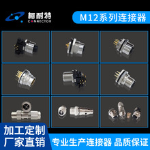 M12 X扣千兆网传输连接器 工业交换 轨道交通X扣弯座防水连接器