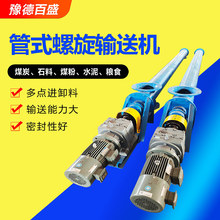 圆管螺旋给料机输送带不锈钢上料输送设备水泥煤灰干粉绞龙输送机