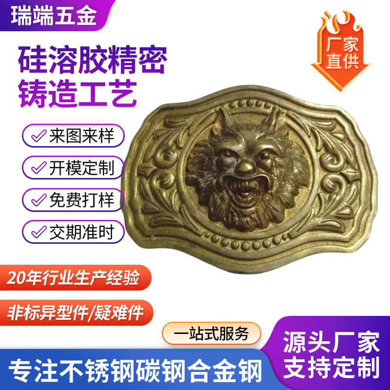 定制黄铜铸件不锈钢熔模铸造黄铜精密铸造黄铜皮带扣浇铸白铜饰品