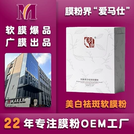 面膜粉;面膜加工定制;发膜、倒膜