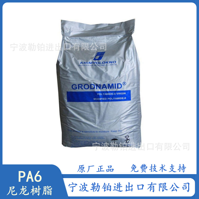 PA6 211 白俄罗斯 高抗冲 耐磨 塑料插件 汽车应用 电动工具用料