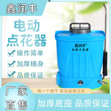 西红柿番茄电动点花器 园林浇花授粉花瓜授粉器 电动喷雾器喷花器