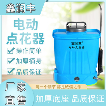 西红柿番茄电动点花器 园林浇花授粉花瓜授粉器 电动喷雾器喷花器