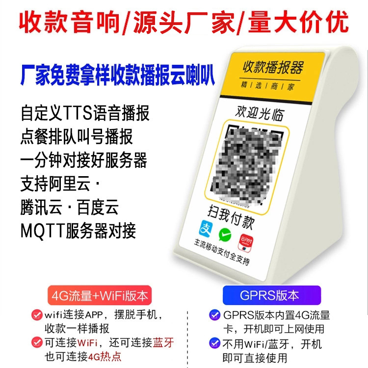 wifi收款音響5W雲喇叭藍牙流量版地攤雲音響聚合碼收款語音播報器