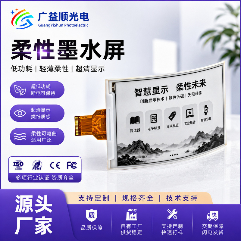 3.97inch Ink screen red electronic paper display screen, electronic shelf ink electronic paper label screen, flexible screen 3.97inch Ink screen red electronic paper display screen, electronic shelf ink electronic paper label screen, flexible screen