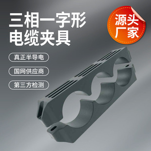 Straight-Type Three-Core Cable Clamp High-Voltage Cable Fixing Clamp Fire-Resistant Material Cable Clamp Cable Clamp Flame Retardant