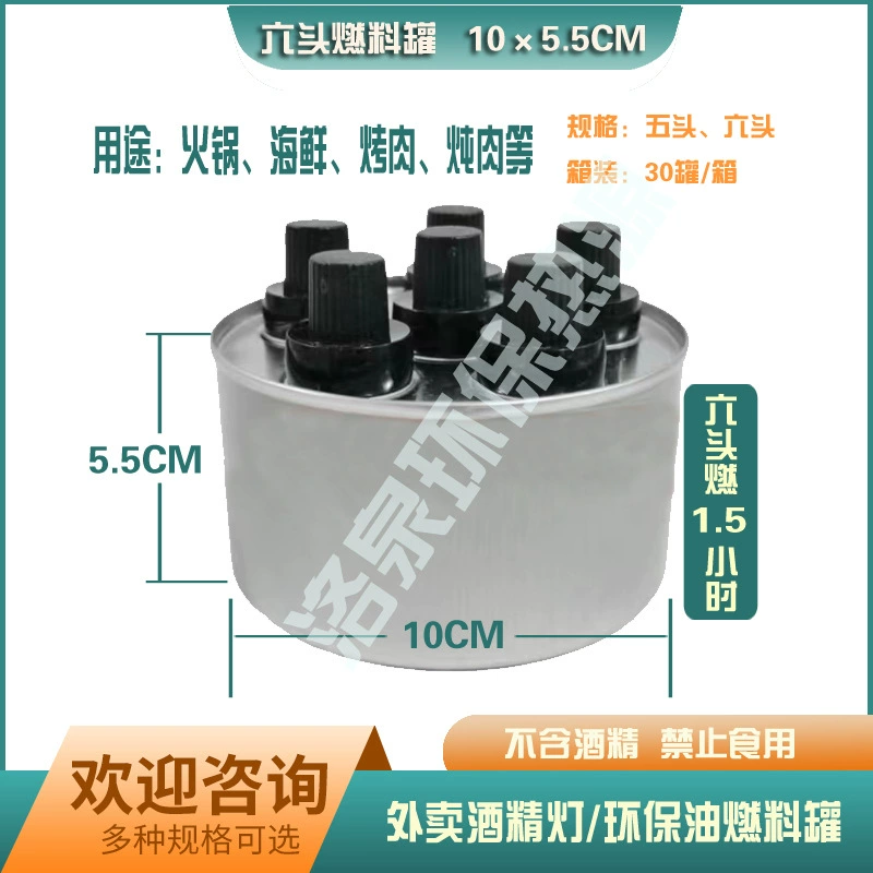 Шесть голов Haidilao такой же экологически чистый масляный топливный бак спиртовая Лампа на вынос одноразовая нагревательная топливная Емкость лампа для растительного масла