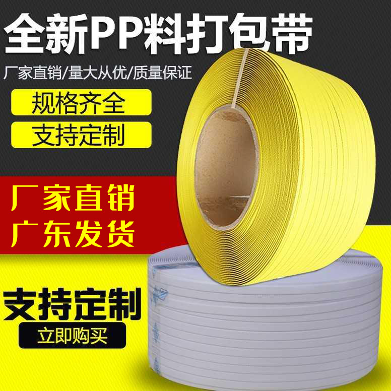 塑料pp打包带白色彩色半自动捆绑带捆扎黄色铁皮带扣灰白色拉力